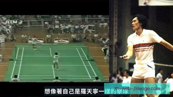 丹麦羽球名将盖德留传奇，历史影响究竟多深远